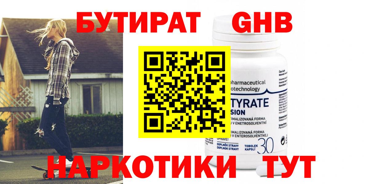 Бутират жидкий экстази Кизляр