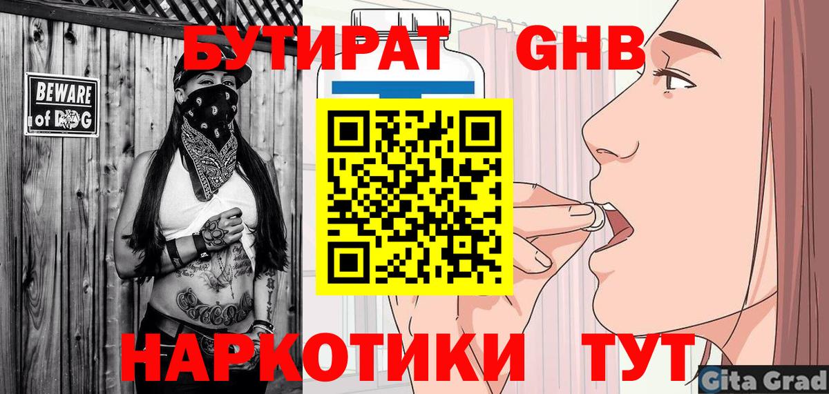 Кизляр  БУТИРАТ  Вход с VPN  Бутират BDO 33% 