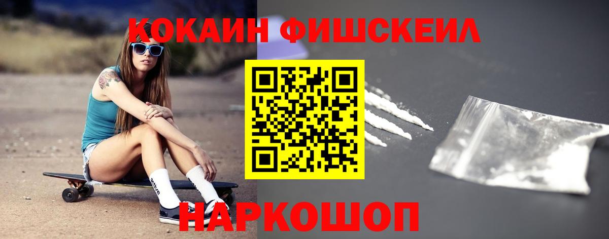 КОКАИН 97%  Cocaine Fish Scale  Вход с VPN  купить наркоту  Кизляр 