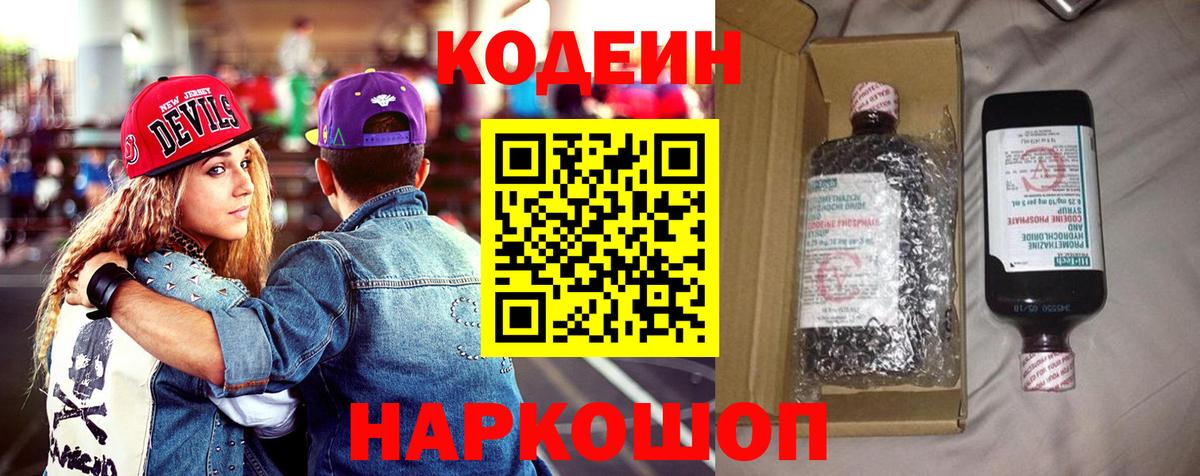 Codein напиток Lean (лин)  Вход с VPN  Кизляр  Codein напиток Lean (лин) 