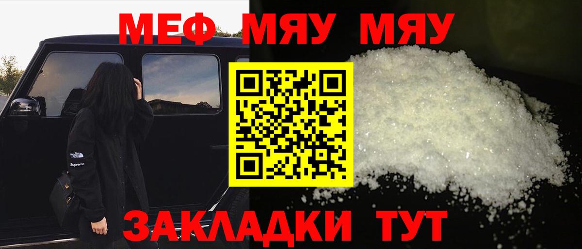 Мефедрон  Вход с VPN  МЕФ кристаллы  Кизляр  МЯУ-МЯУ мука 